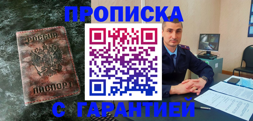 прописка 2025 в Сланцах