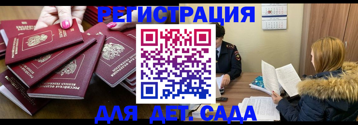 купить прописку в Сланцах