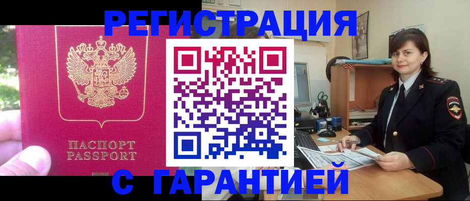 прописка штамп в Сланцах