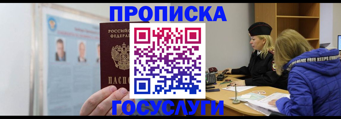 прописка законно в Сланцах