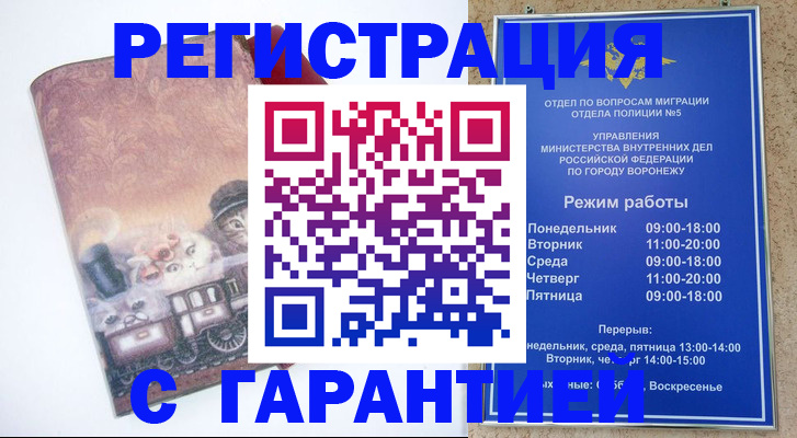 временная регистрация законно в Сланцах